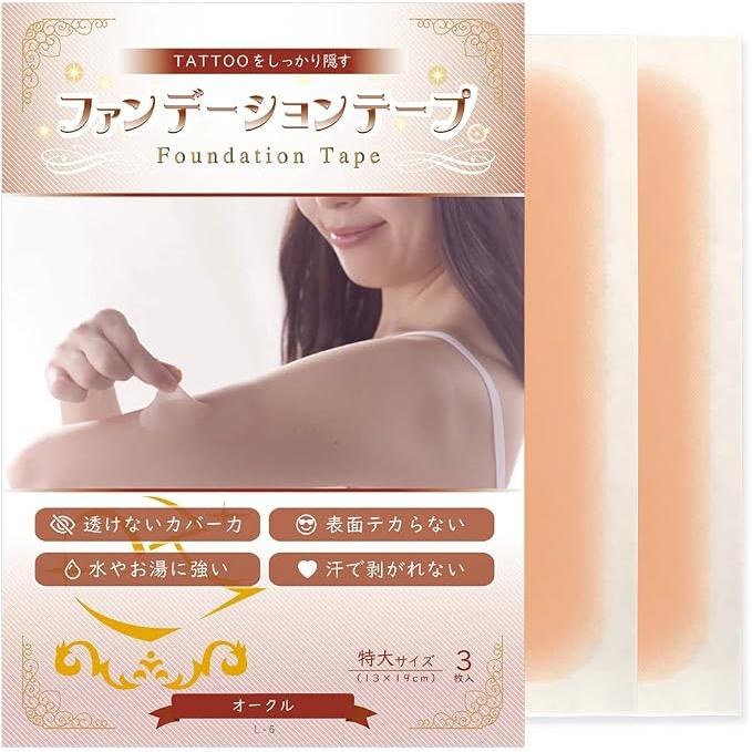 Foundation Tape Extra Large Tattoo Concealment Stickers – Waterproof 13 × 19 cm, 3 Sheets