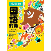 Reikai Gakushū Kokugo Dictionary – 12th Edition - Full Color