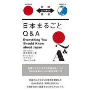 Everything You Should Know about Japan – 日本まるごとQ&A (Japanese–English Bilingual Edition)