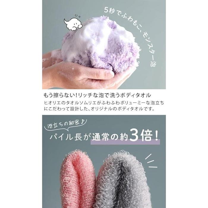 Hiorie Awamon Body Towel – Ultra Soft, Rich Foam, Quick Dry, 1 Piece