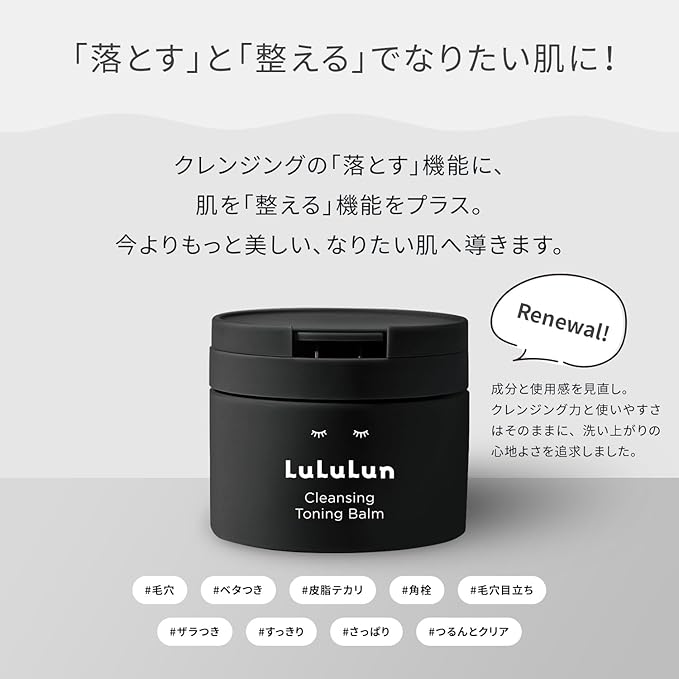 Lululun Cleansing Toning Balm Clear Black – Deep Cleansing with Charcoal for Clear, Refreshed Skin [Alcohol-Free]