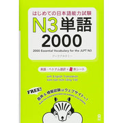 N3 complete vocabulary of Hajimete no Nihongo Nouryoku Shiken published by ASK