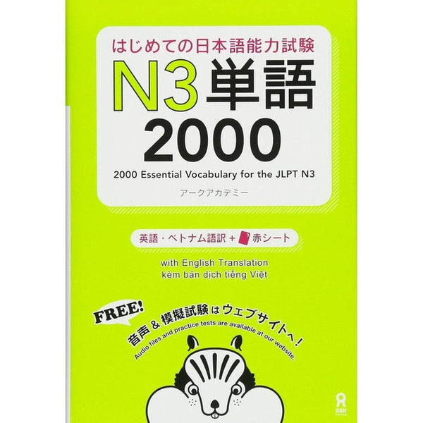 N3 complete vocabulary of Hajimete no Nihongo Nouryoku published by ASK