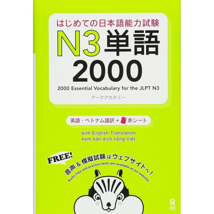 N3 complete vocabulary of Hajimete no Nihongo Nouryoku Shiken published by ASK