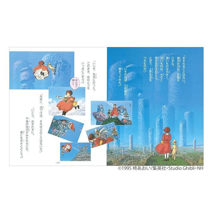 Whisper of the Heart (Tokuma Anime Picture Book)