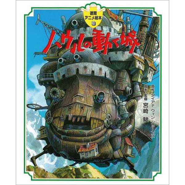 Howl’s Moving Castle (Tokuma Anime Picture Book)