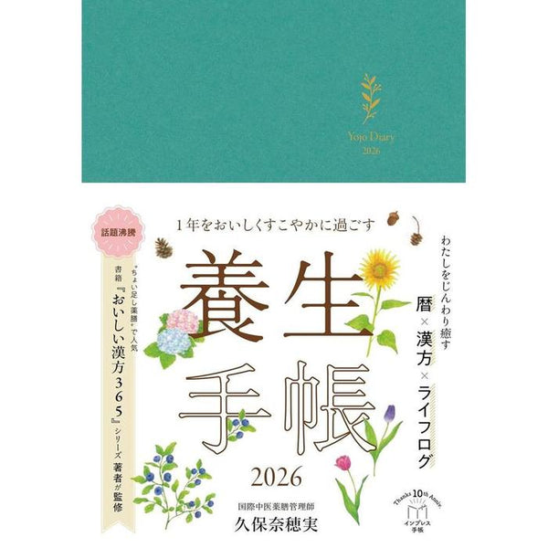 2026 “Healthy and Delicious Living” Wellness Diary – Impress Techo Series