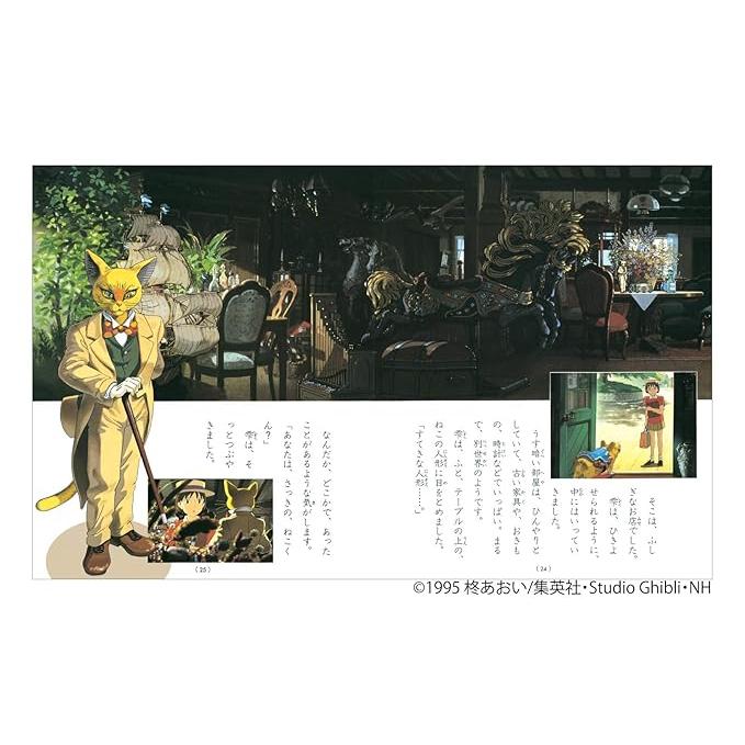 Whisper of the Heart (Tokuma Anime Picture Book)