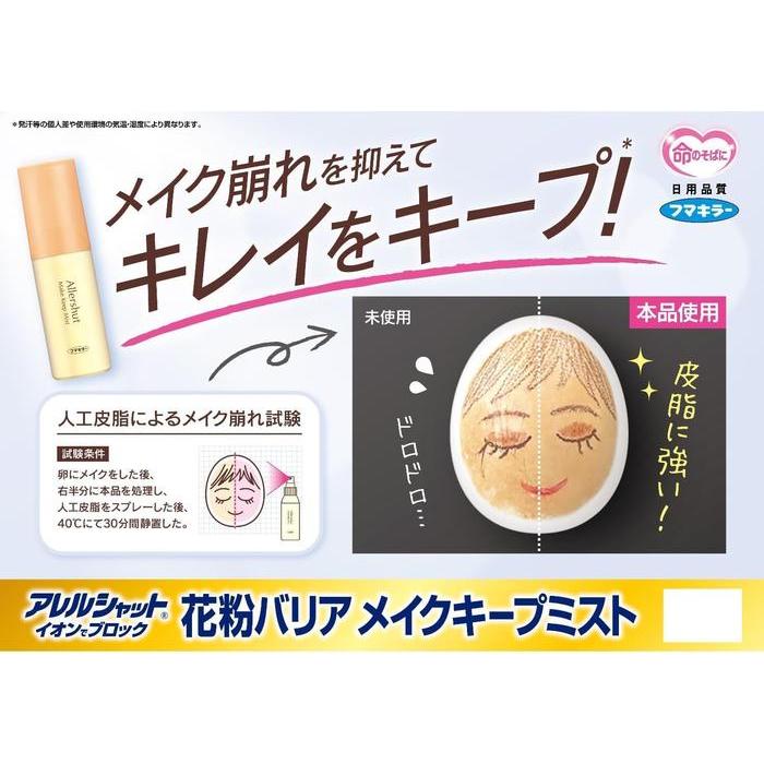 Pollen Barrier Makeup Setting Mist 180 Sprays – Fumakilla Aller Shut PM2.5 Protection 50ml (No Alcohol)
