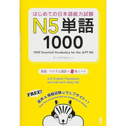N5 Hajimete no Nihongo Nouryoku Shiken, complete vocabulary (ASK Publishing House)