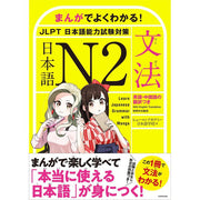 Manga to learn Japanese (N2 Learn Japanese Grammar with Manga)
