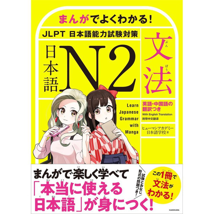 Manga to learn Japanese (N2 Learn Japanese Grammar with Manga)