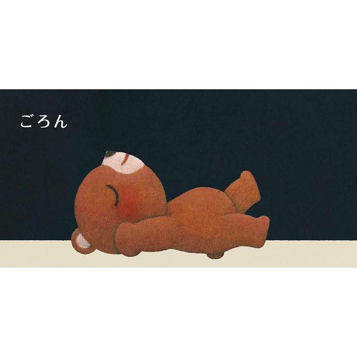 Nemunemu Goron – ねむねむごろん (Japanese Bedtime Picture Book)