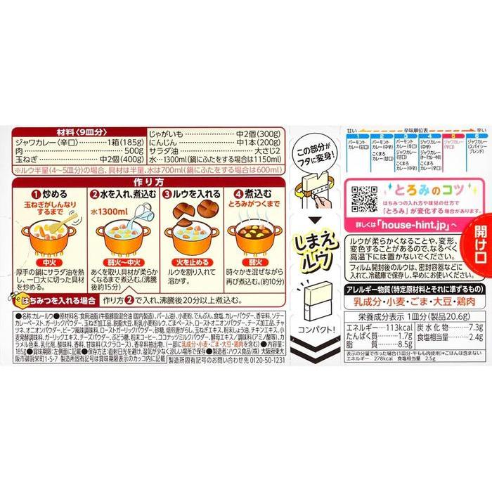 Java Curry – Hot 185g (9 servings total)