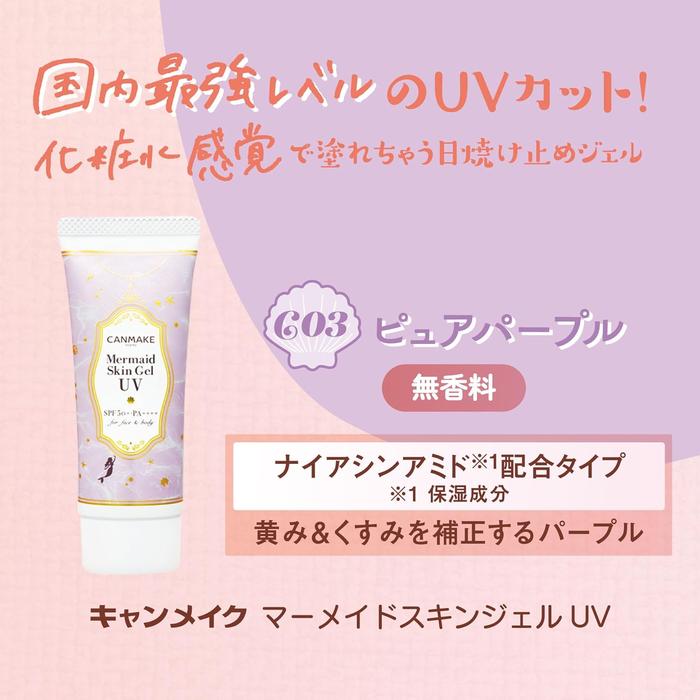 CANMAKE Mermaid Skin Gel UV C03 Pure Purple – Niacinamide Infused Sunscreen with SPF50+ PA++++ 40g [Alcohol-free]