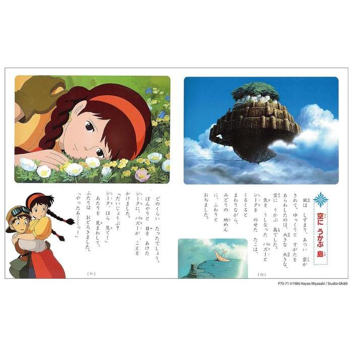 Laputa Castle in the Sky (Tokuma Anime Picture Book)