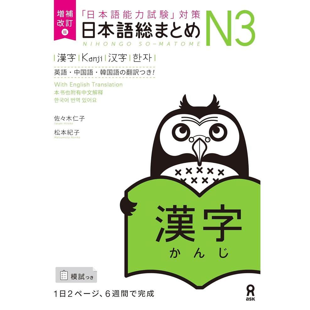 Podręczniki Nihongo So-Matome JLPT N3 – Słuchanie / Kanji / Słownictwo / Czytanie / Gramatyka