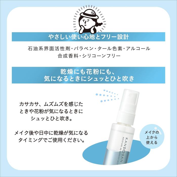 KANSOSAN Moisture Barrier Face Mist 58mL – Niacinamide, Vitamin C & Ceramide [Alcohol-free]