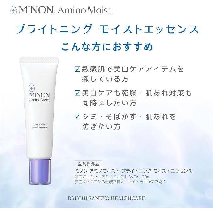 MINON氨基保濕亮白精華 – 維他命C葡萄糖苷及雙鉀甘草酸鹽，適合乾燥、敏感肌膚 30g [Alcohol-free]