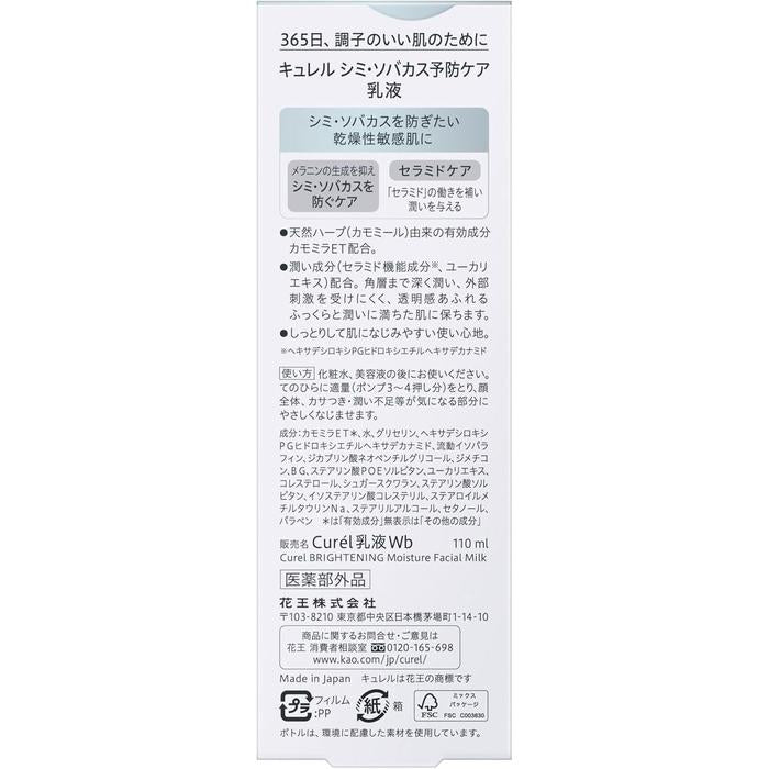 Curél Brightening Emulsion – Dark Spot & Freckle Prevention Moisturizing Emulsion, 110ml[Alcohol-free]