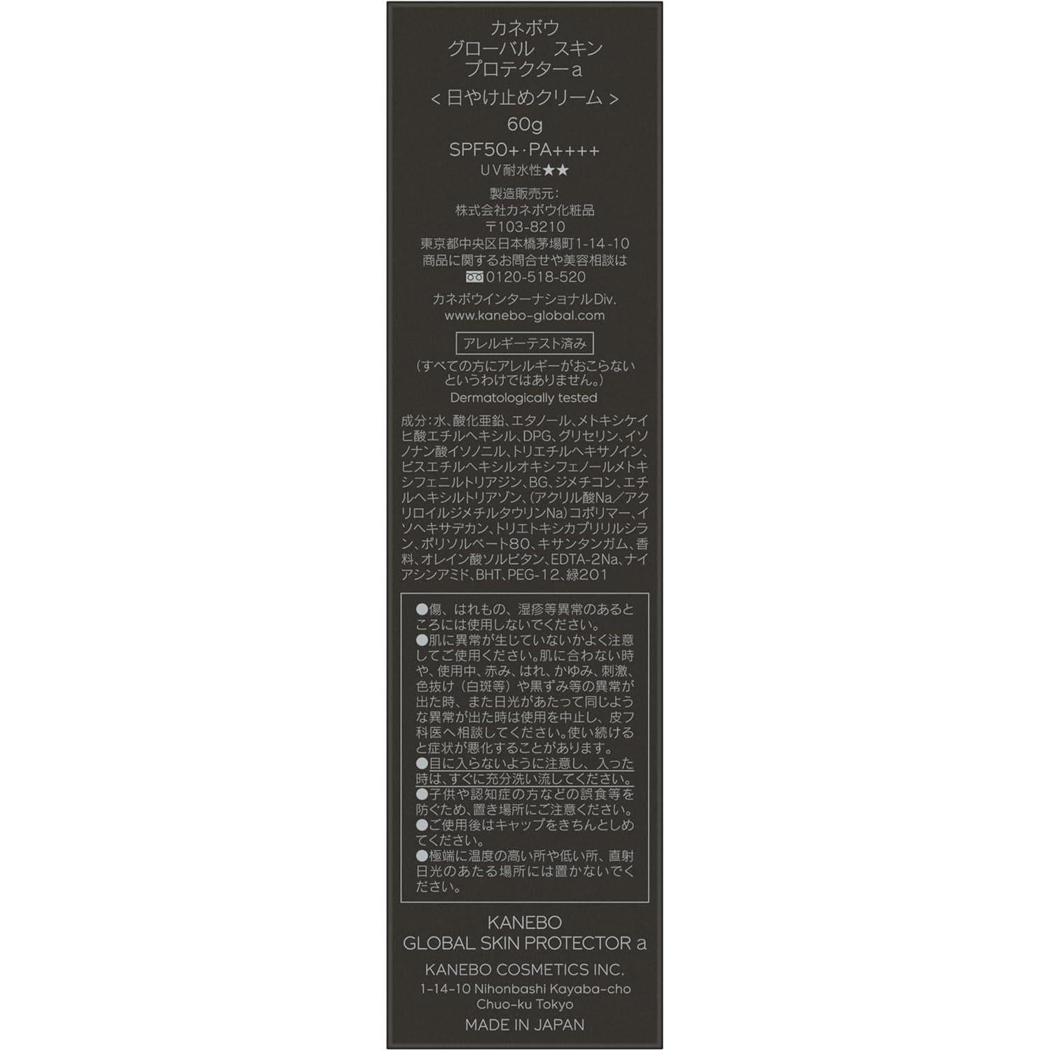 KANEBO 佳麗寶 Global Skin Protector A 高保濕多效防曬霜 60g SPF50+ PA++++ [含酒精]