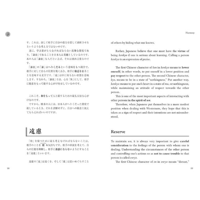 The Japanese Mind – Bilingual Guide to the Heart of Japanese Culture (Revised & Expanded Edition) by Yoji Yamakuse