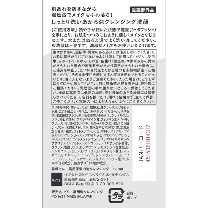 Kansosan Medicated Moisturizing Foam Cleansing 120ml [Alcohol-free]
