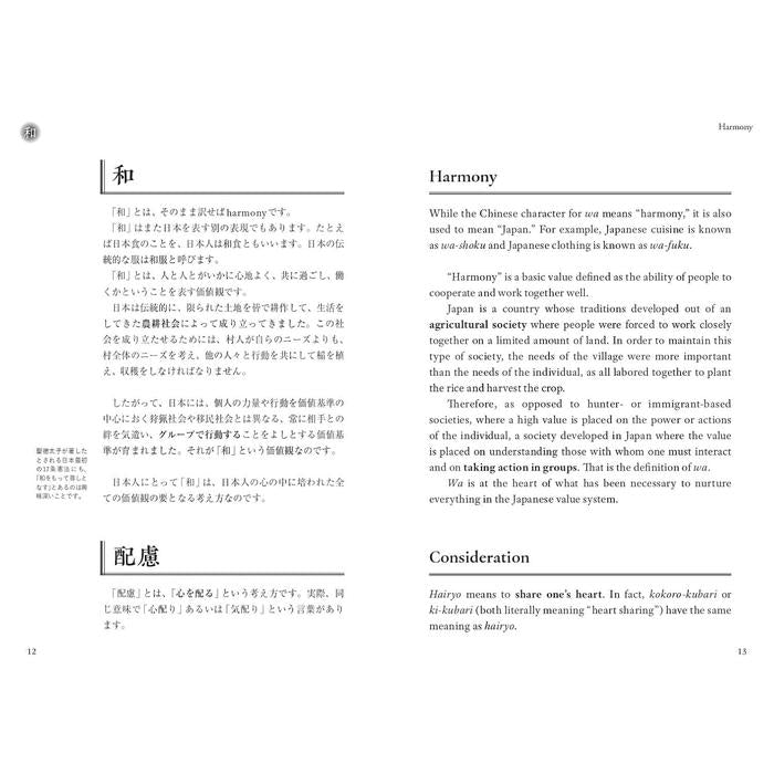 The Japanese Mind – Bilingual Guide to the Heart of Japanese Culture (Revised & Expanded Edition) by Yoji Yamakuse
