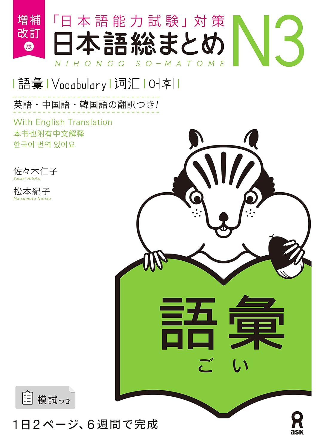 Nihongo So-Matome JLPT N3 Study Books – Listening / Kanji / Vocabulary / Reading / Grammar