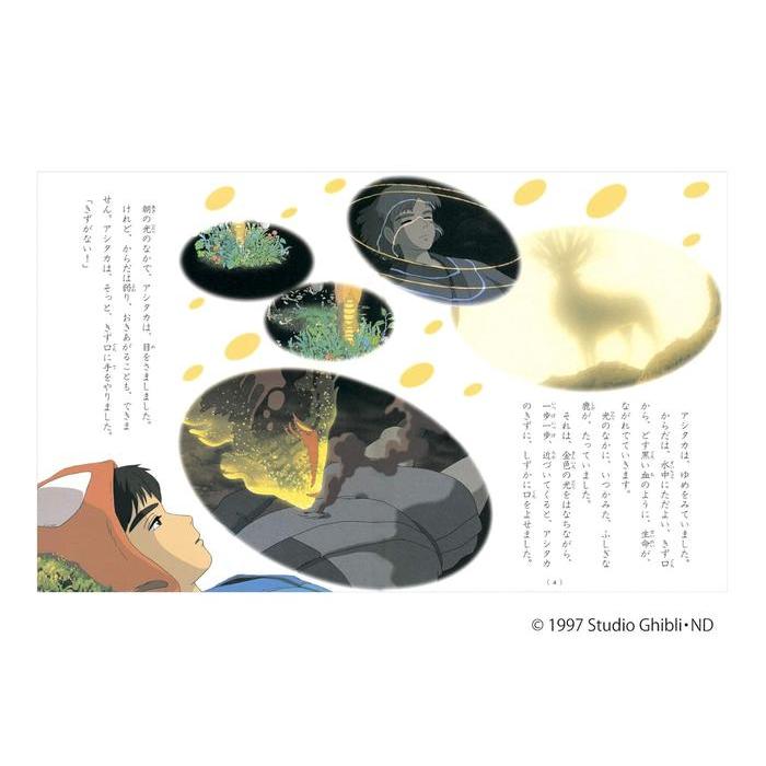 Princess Mononoke vol. 2 (Tokuma Anime Picture Book)