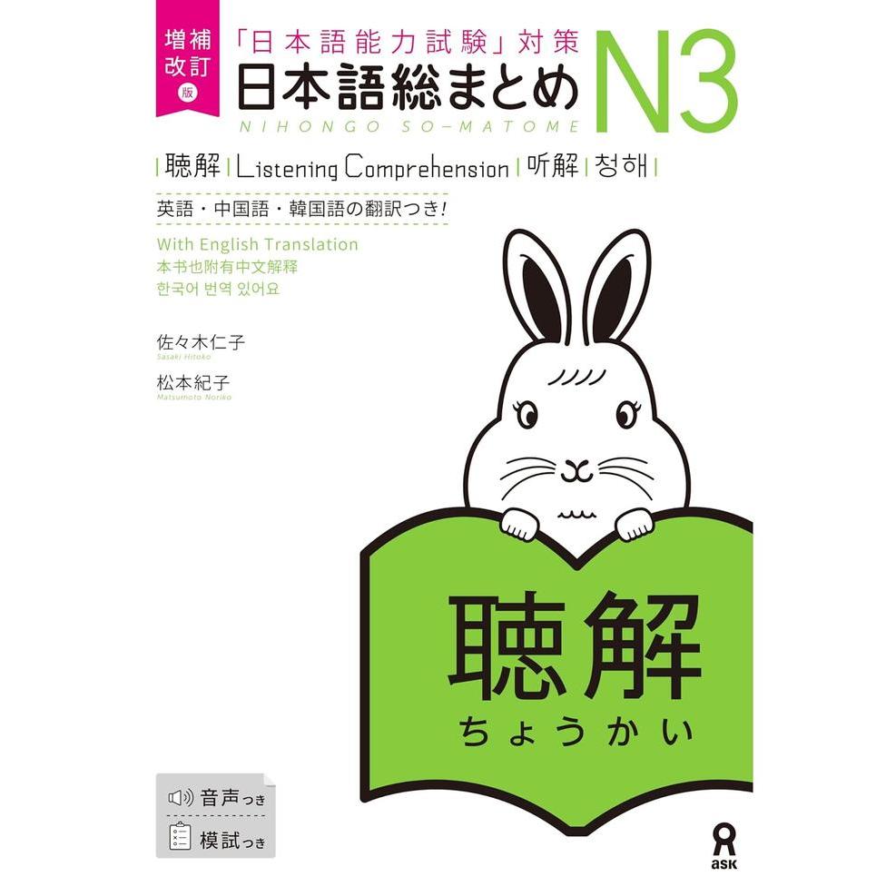 Podręczniki Nihongo So-Matome JLPT N3 – Słuchanie / Kanji / Słownictwo / Czytanie / Gramatyka