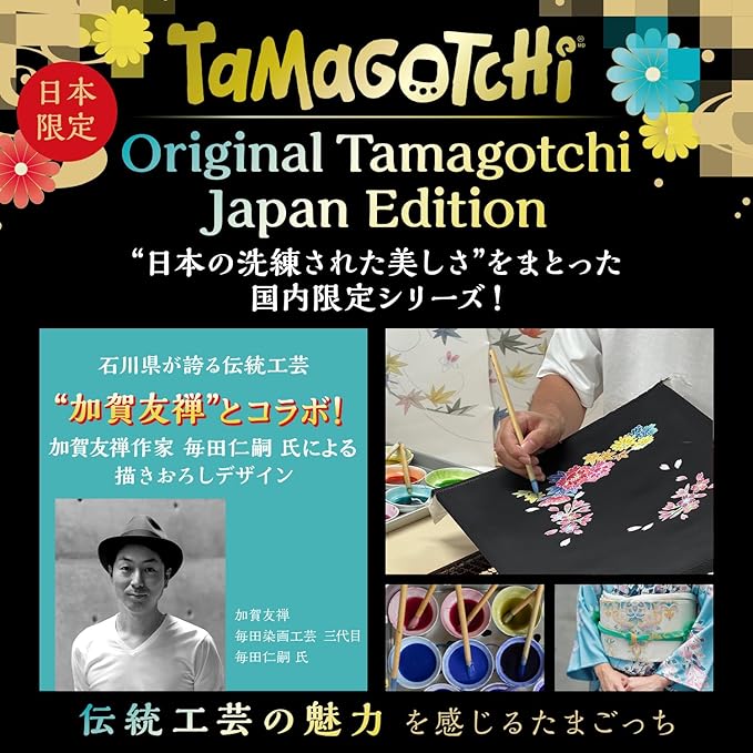 [BANDAI] Original Tamagotchi Gen. 2 – Four Seasons Flowers Inspired by Kaga Yuzen