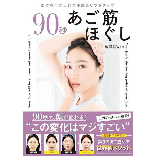 90-second jaw muscle relaxation: Scientifically proven! Cure all your facial and body ailments with your jaw!