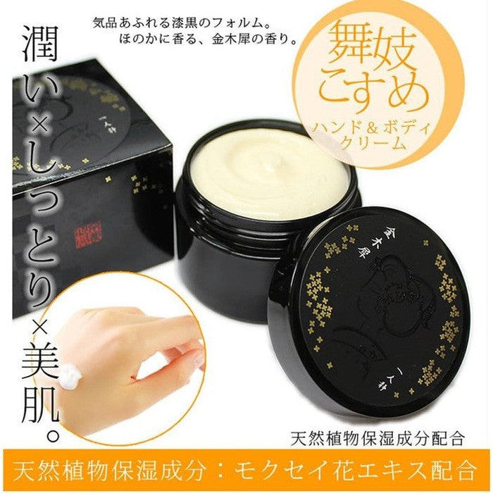 MAIKO KOSUME - Cream and perfume in one with the scent of Kinmokusei 70g [Alcohol-free]