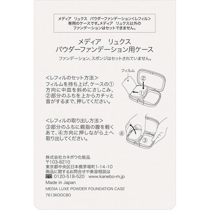 KANEBO media luxe Powder Foundation Case – Refillable Compact Case for 9g Refill