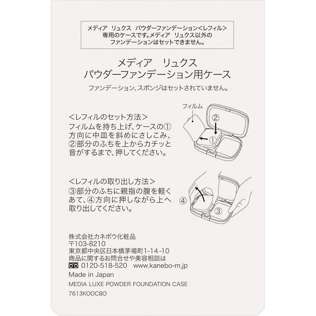 KANEBO media luxe 粉餅粉盒 – 適用於 9g 粉餅補充蕊
