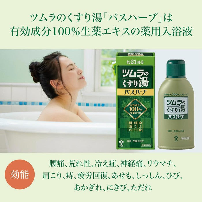 Tsumura Herbal Medicinal Bath - Natural Kanpo Relaxation and Skin Care, 210ml (With Alcohol)