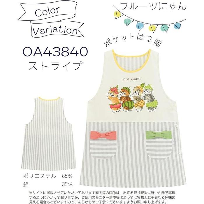 Nishiki Mofusand Apron – Fruit Nyan Cat Design | Wrinkle-Resistant & Quick-Drying | Women’s M–L Size