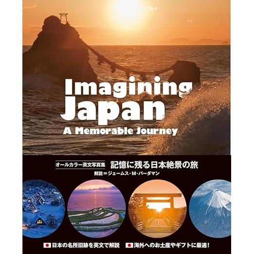 Imagining Japan: A Memorable Journey (記憶に残る日本絶景の旅) – English Photo Book of Japan