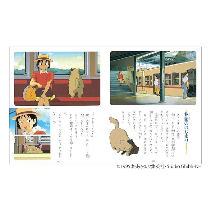 Whisper of the Heart (Tokuma Anime Picture Book)