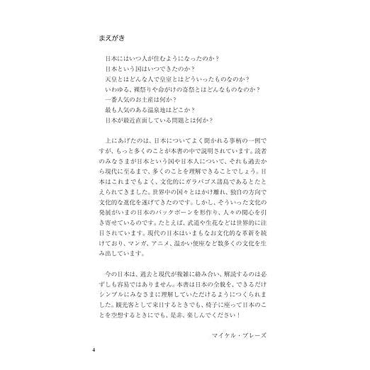 Everything You Should Know about Japan – 日本まるごとQ&A (Japanese–English Bilingual Edition)