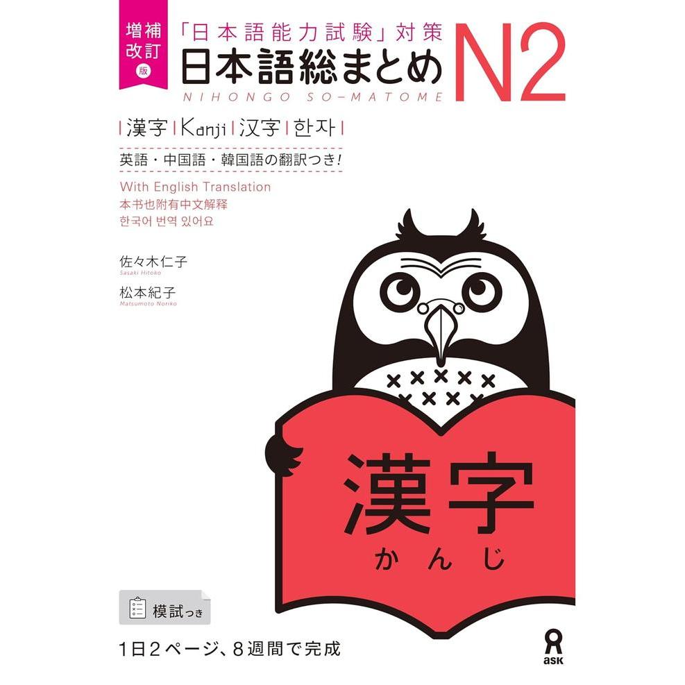 Podręczniki Nihongo So-Matome JLPT N2 – Słuchanie / Kanji / Słownictwo / Czytanie / Gramatyka