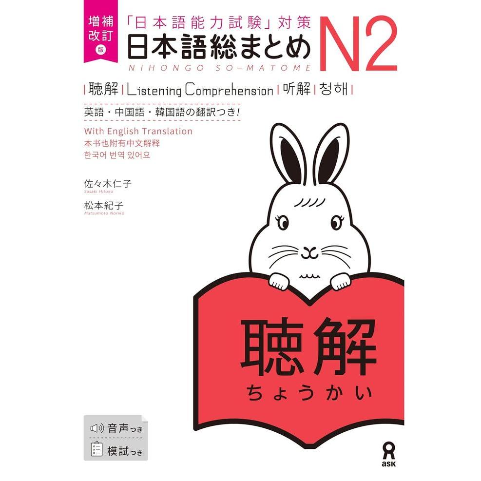 Podręczniki Nihongo So-Matome JLPT N2 – Słuchanie / Kanji / Słownictwo / Czytanie / Gramatyka