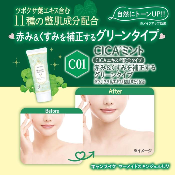 CANMAKE Mermaid Skin Gel UV C01 – CICA Mint SPF50+ PA++++ Lightweight Sunscreen Gel [With alcohol]