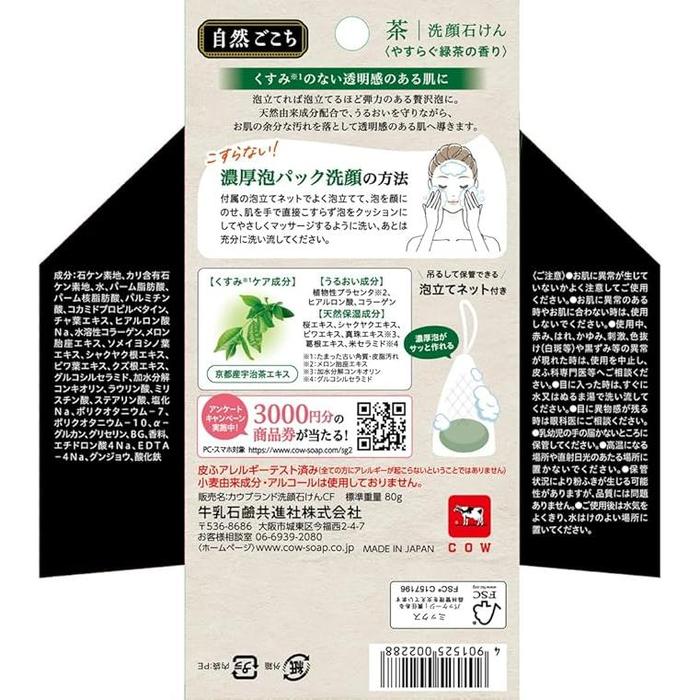 Cow Brand Shizen Gokochi Green Tea Facial Soap 80g [Alcohol-free]