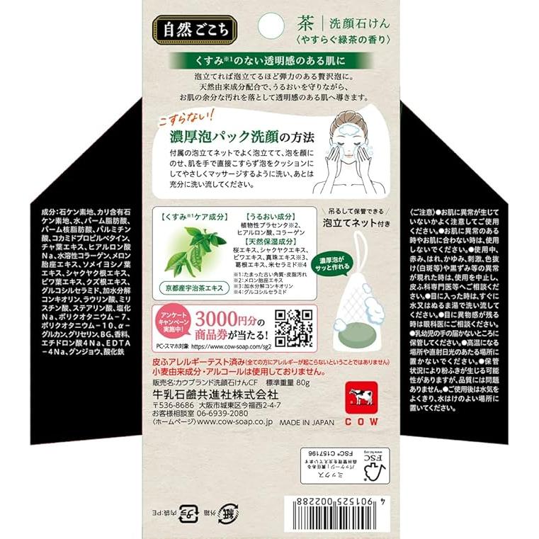 Cow Brand Shizen Gokochi Green Tea Facial Soap 80g [Alcohol-free]