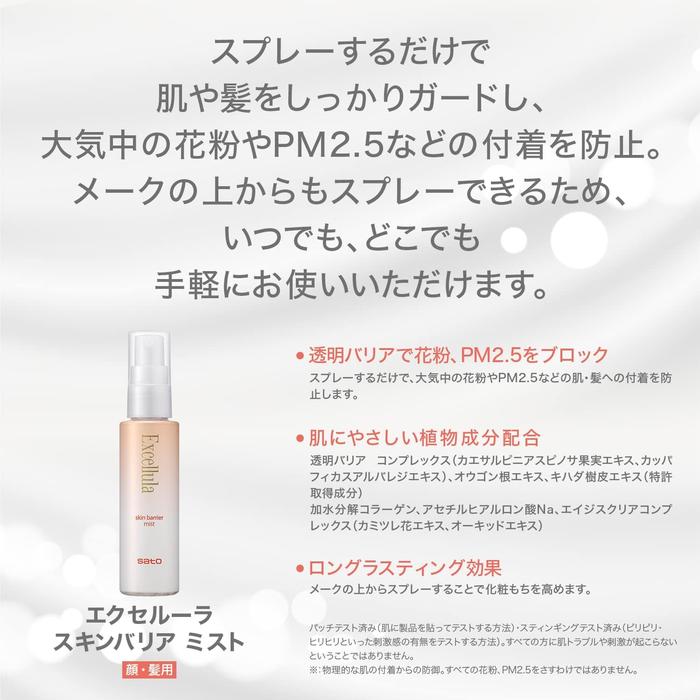 Excellula Skin Barrier Mist – Pollen PM2.5 Protection Makeup Setting Spray (No Alcohol) 50ml