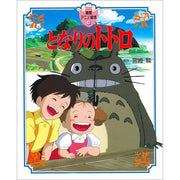 My Neighbor Totoro (Tokuma Anime Picture Book)