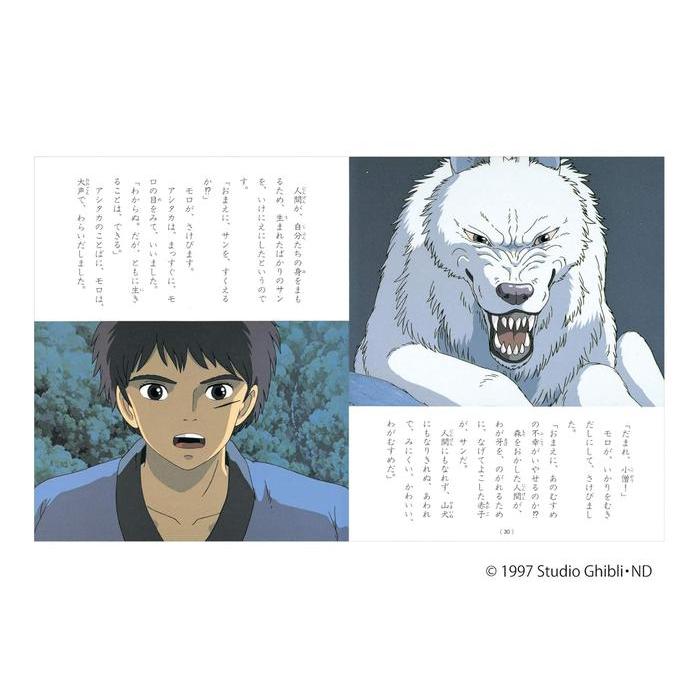 Princess Mononoke vol. 2 (Tokuma Anime Picture Book)