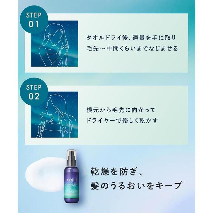 YOLU Mellow Night Repair Hair Milk 120ml [With alcohol]